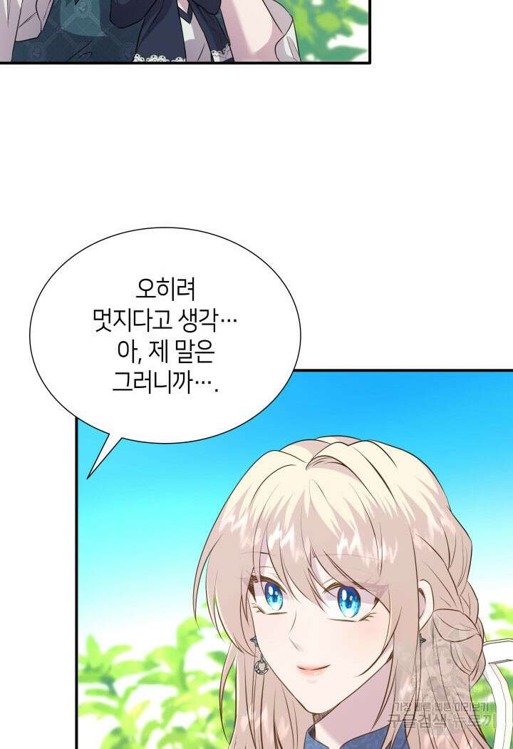 메리지 앤 소드 85화 12