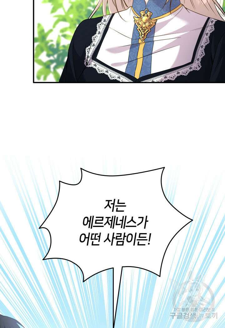 메리지 앤 소드 85화 13