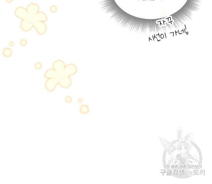 메리지 앤 소드 85화 20