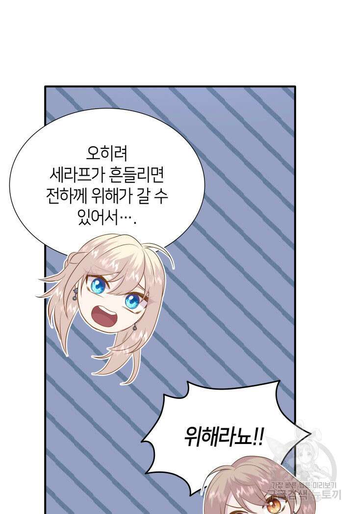 메리지 앤 소드 85화 25