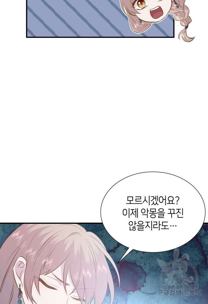 메리지 앤 소드 85화 26