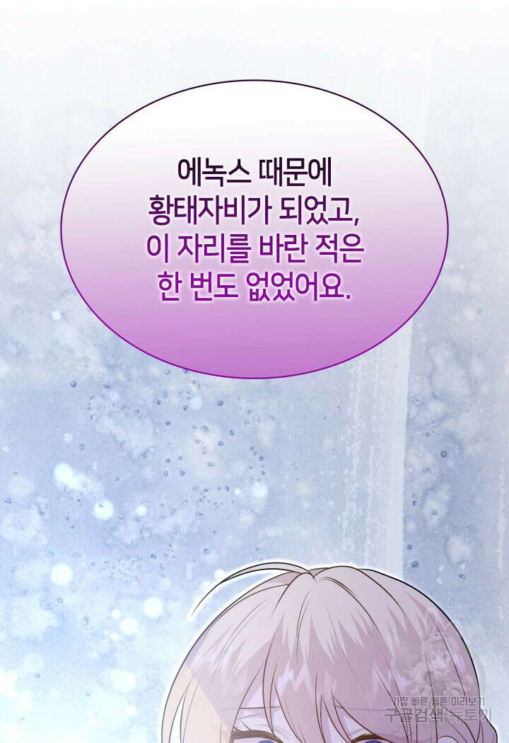 메리지 앤 소드 85화 29