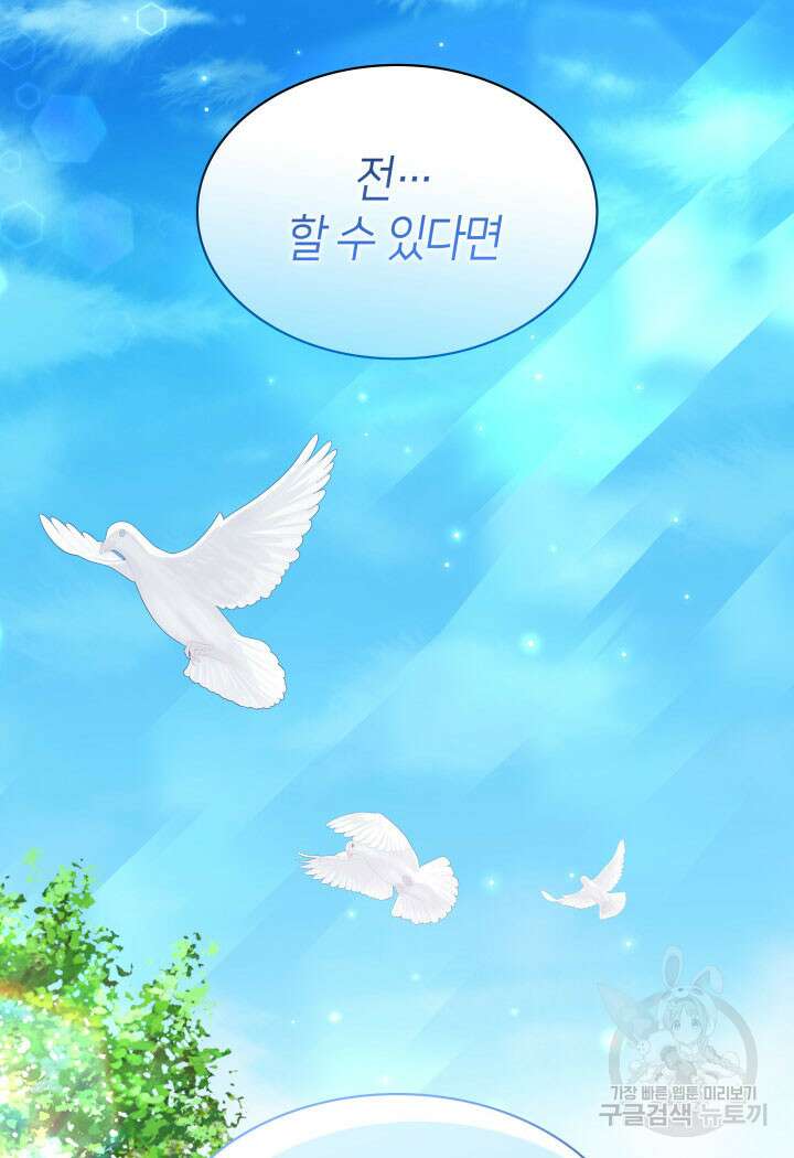 메리지 앤 소드 85화 31