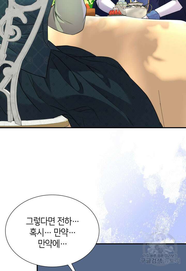 메리지 앤 소드 85화 33