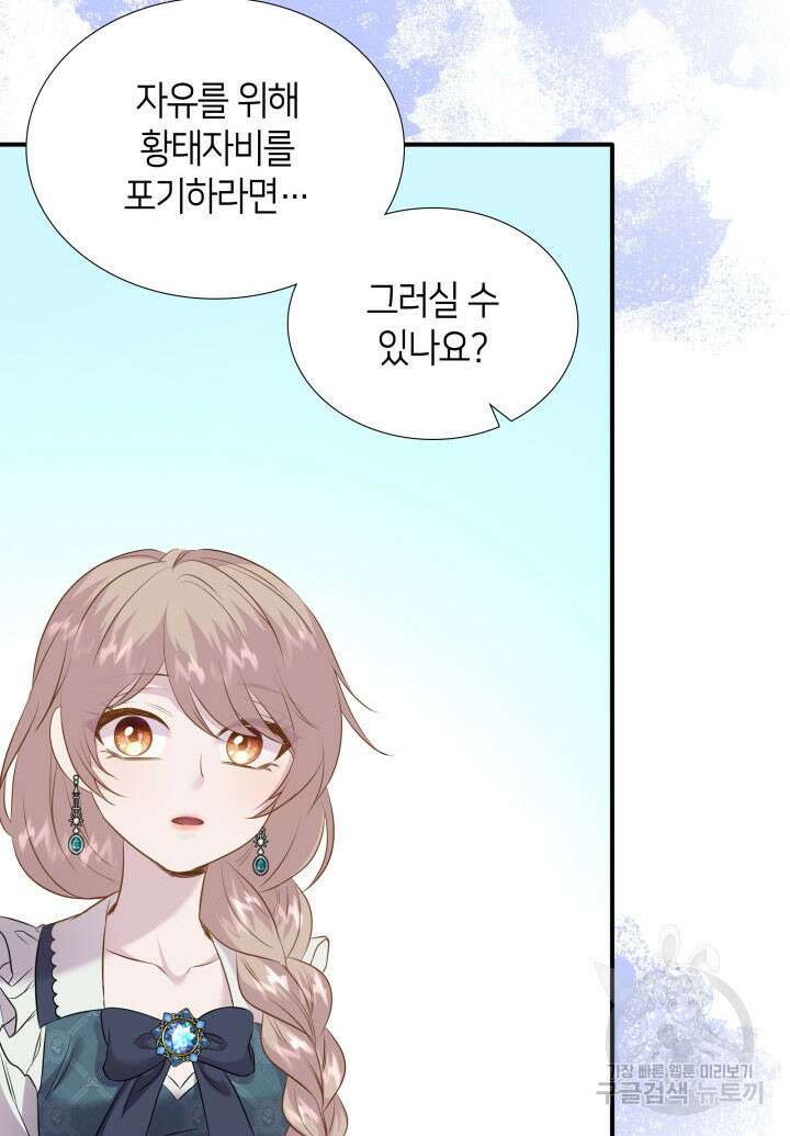 메리지 앤 소드 85화 35