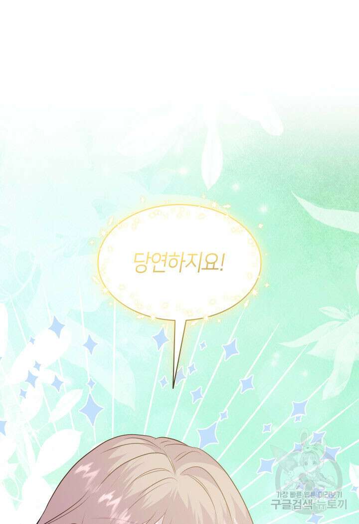 메리지 앤 소드 85화 37