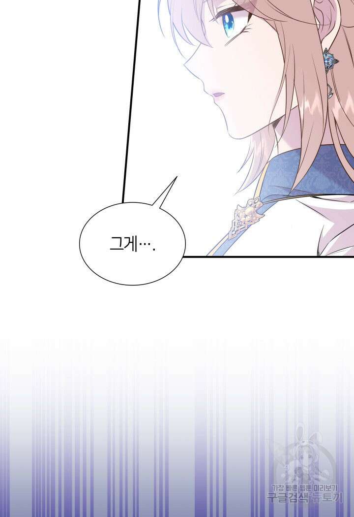 메리지 앤 소드 85화 41