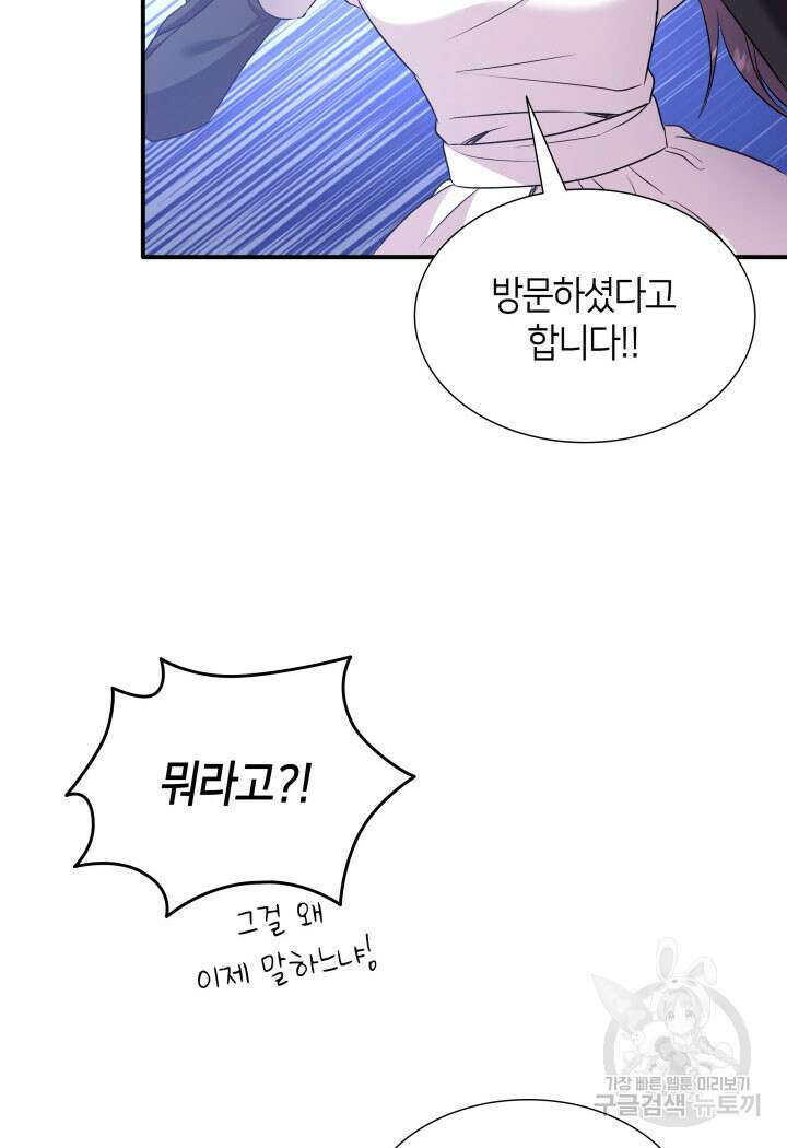 메리지 앤 소드 85화 46