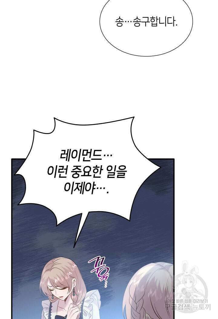 메리지 앤 소드 85화 47