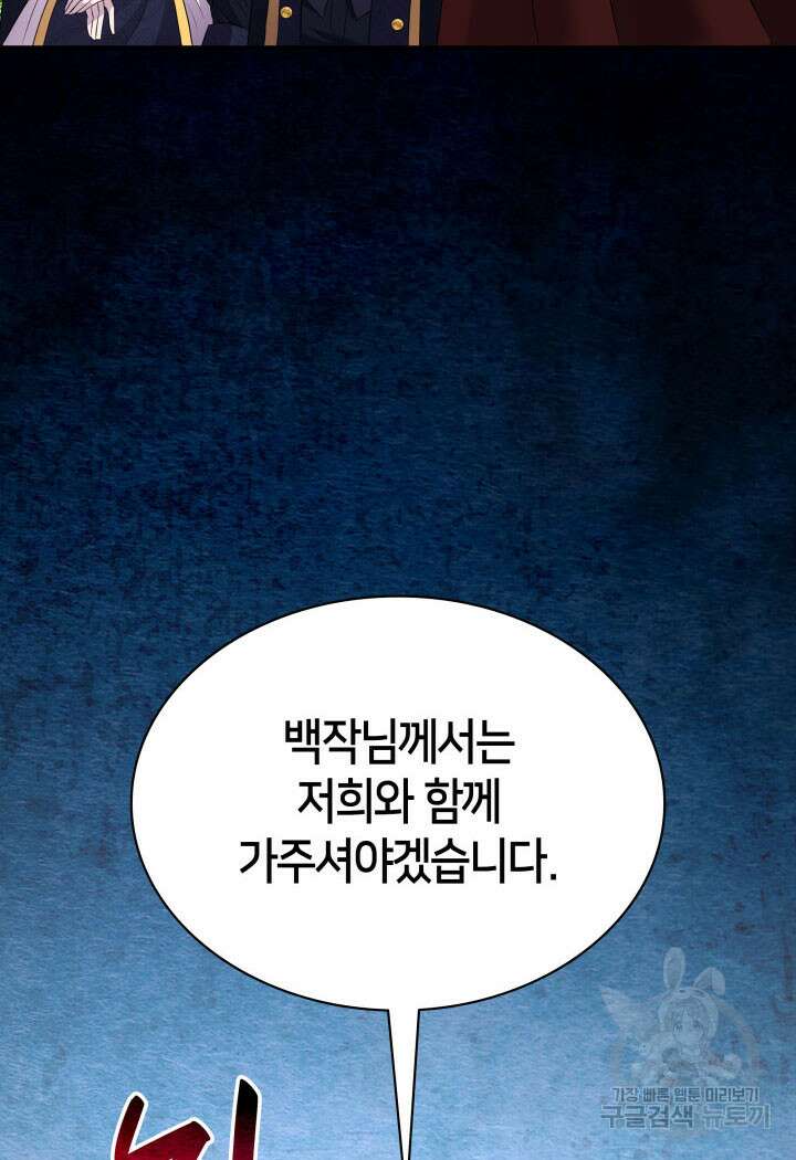 메리지 앤 소드 85화 51