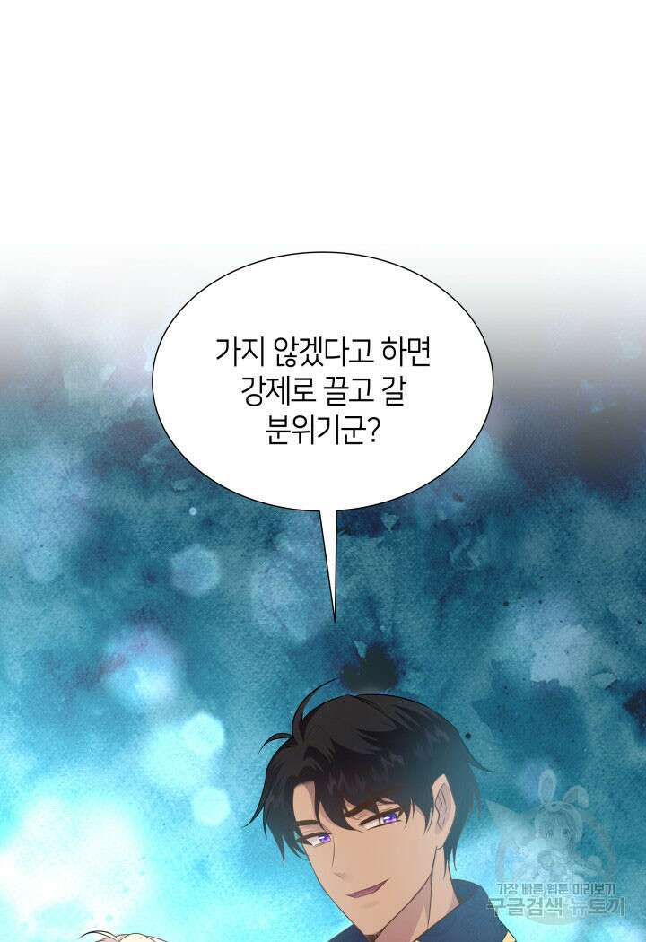 메리지 앤 소드 85화 54