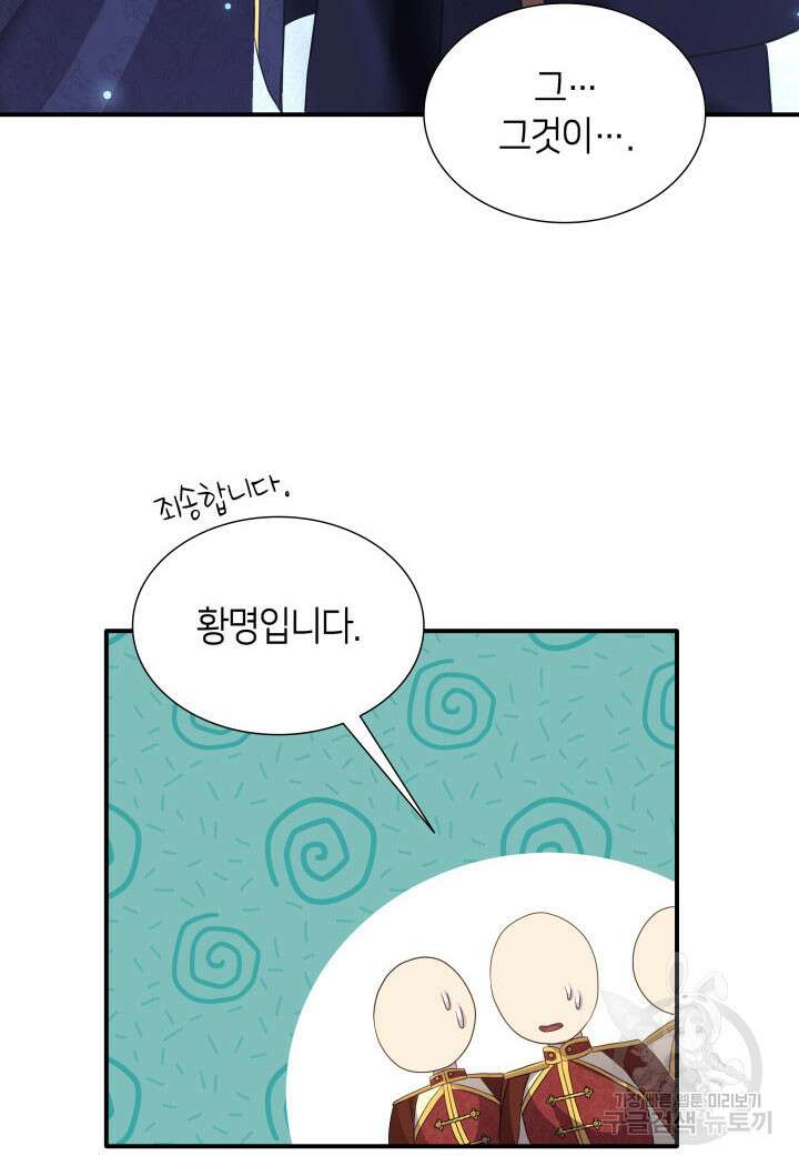 메리지 앤 소드 85화 56