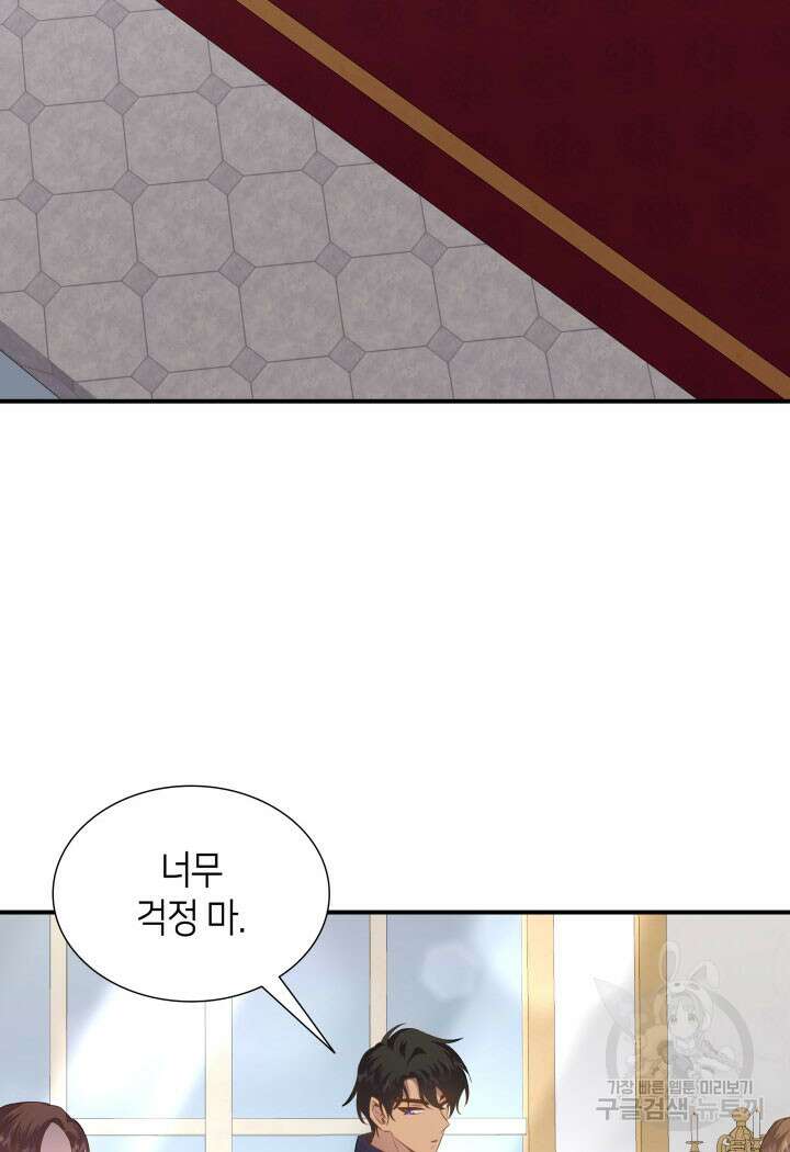 메리지 앤 소드 85화 59