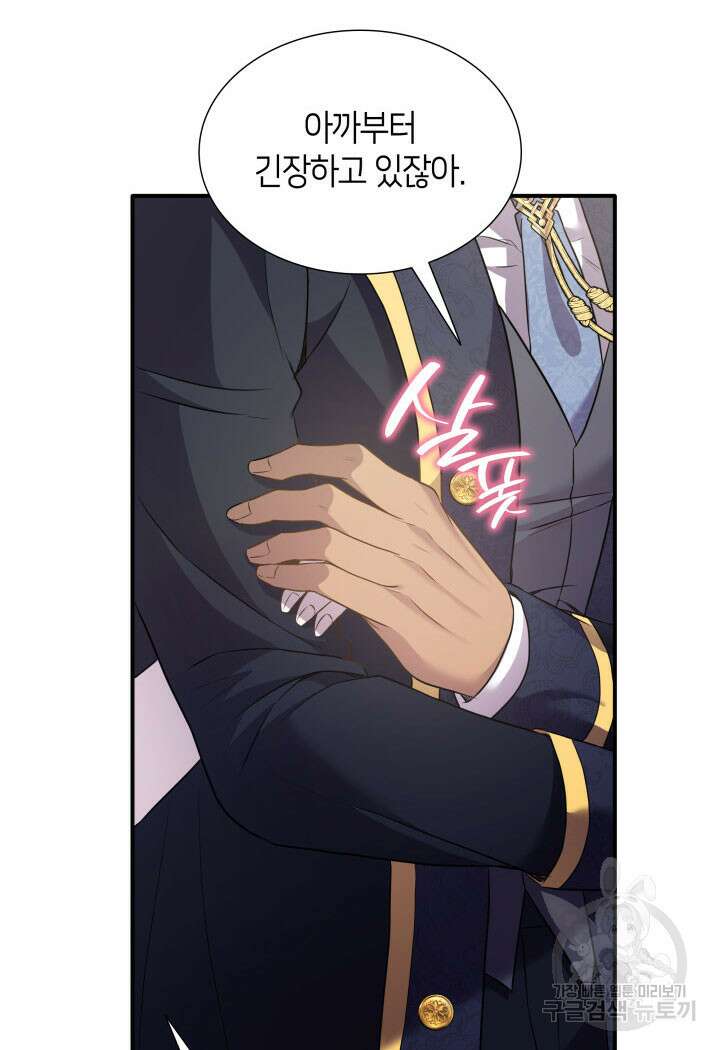 메리지 앤 소드 85화 61