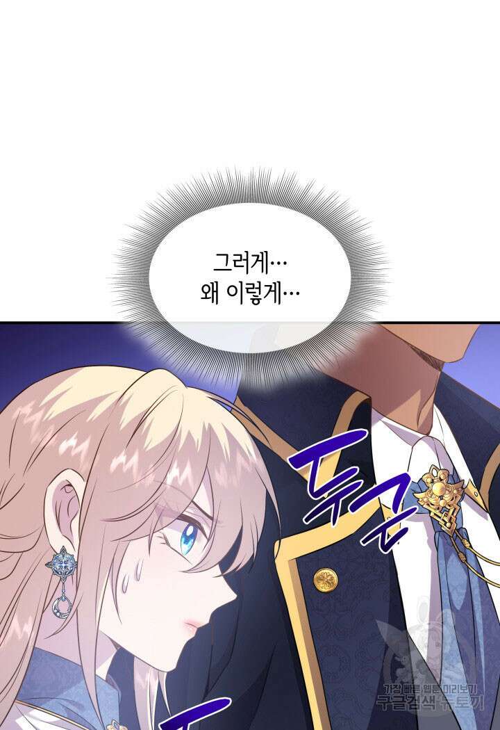 메리지 앤 소드 85화 63