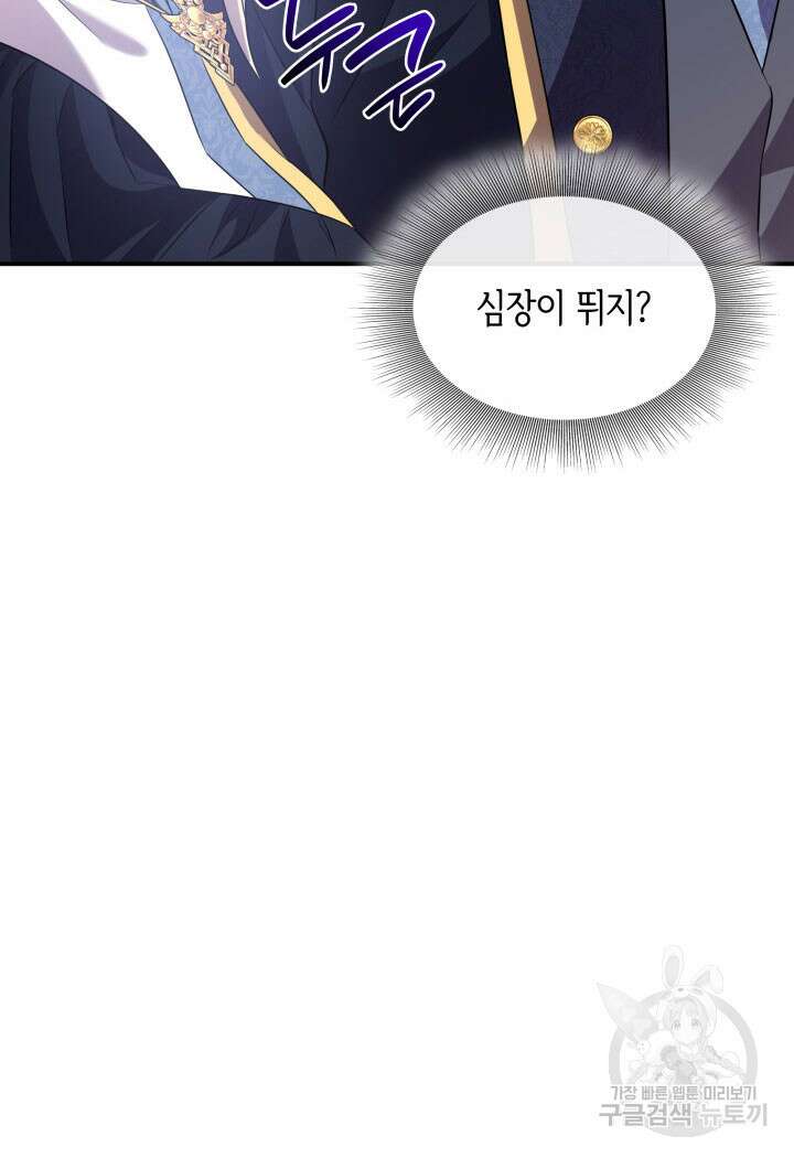 메리지 앤 소드 85화 64