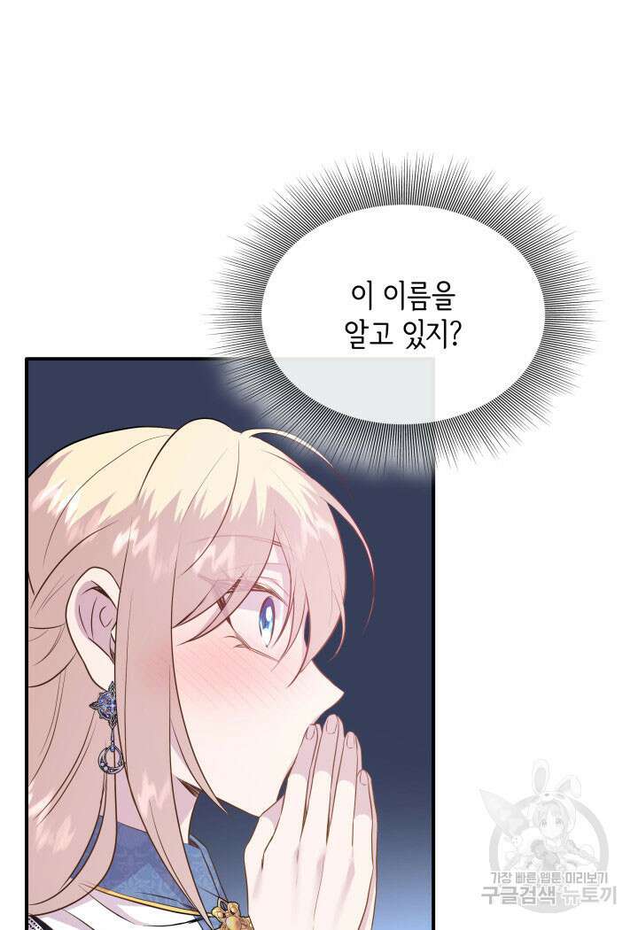 메리지 앤 소드 85화 79