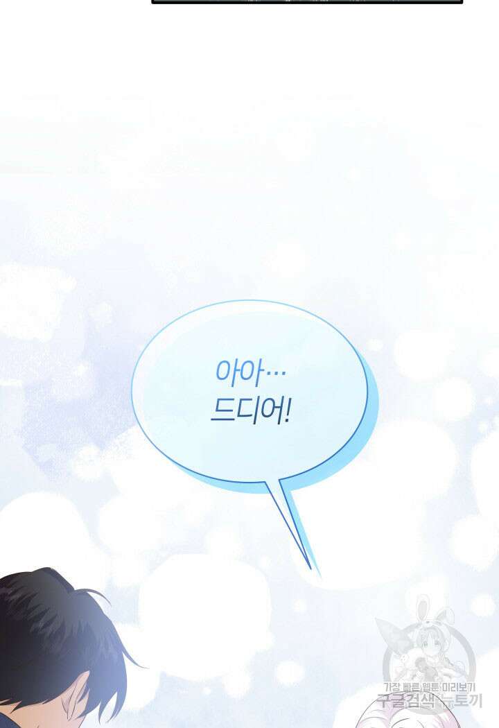 메리지 앤 소드 85화 83