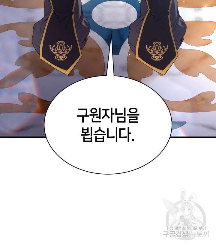 메리지 앤 소드 85화 95