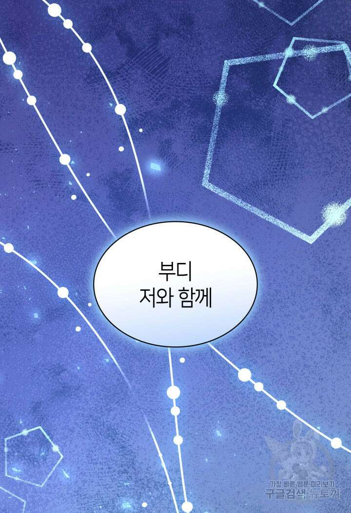 메리지 앤 소드 85화 101
