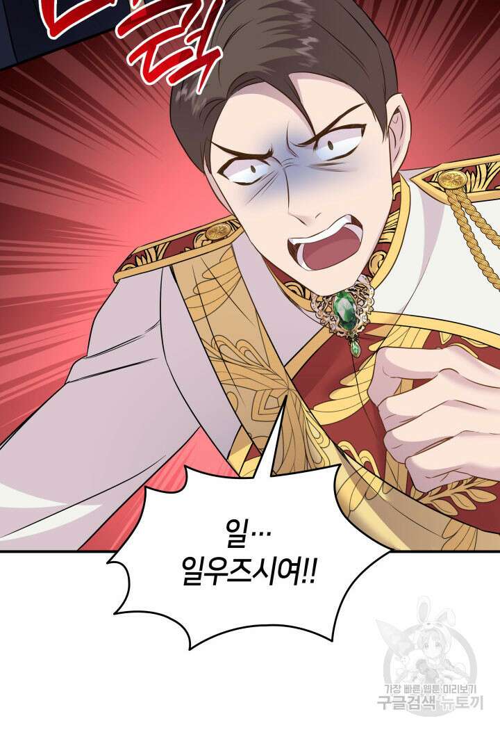 메리지 앤 소드 85화 105