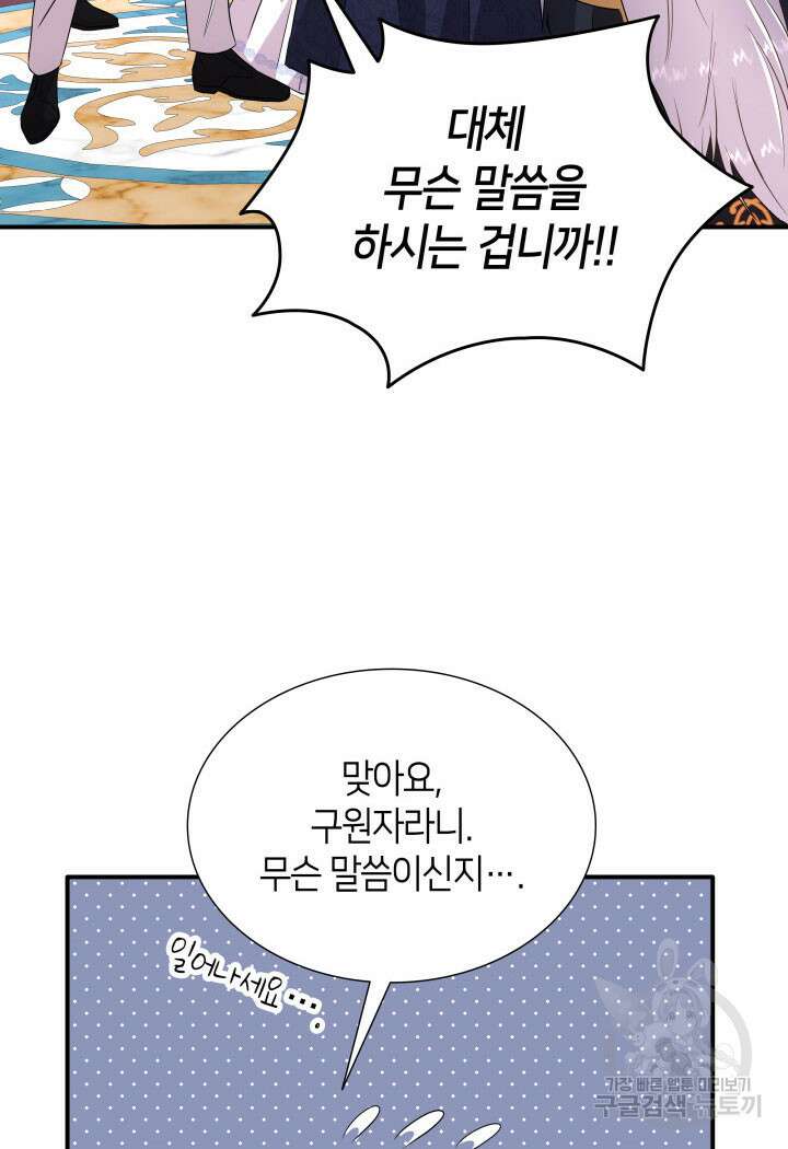 메리지 앤 소드 85화 107