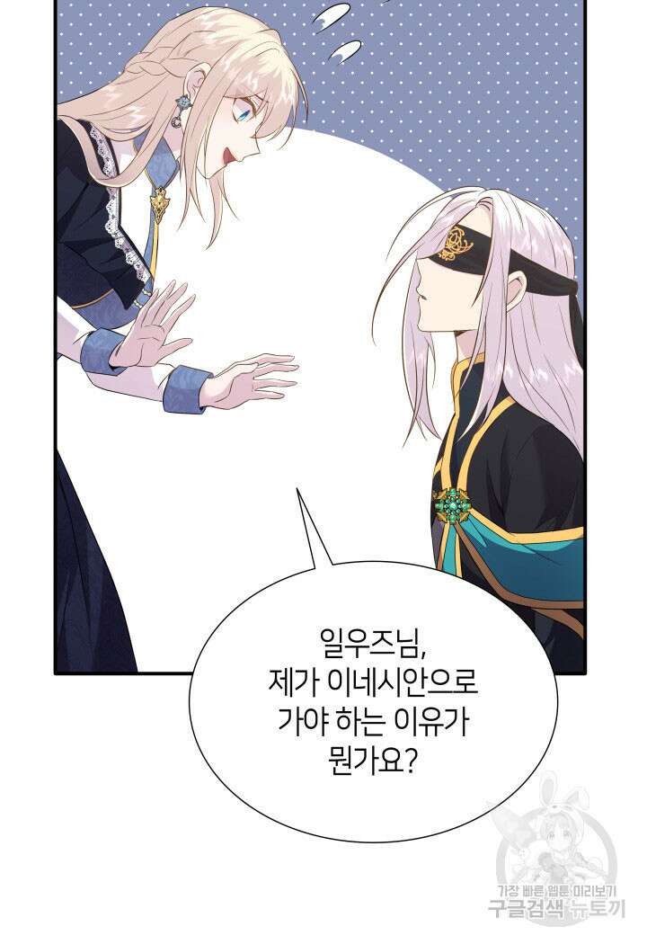 메리지 앤 소드 85화 108