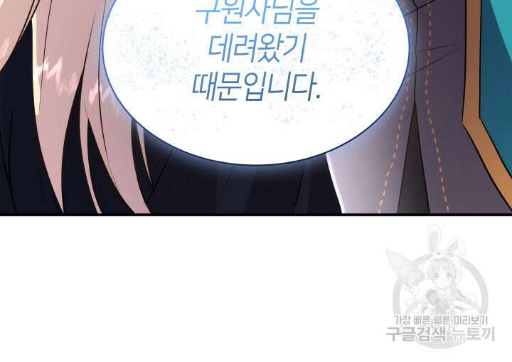 메리지 앤 소드 85화 112