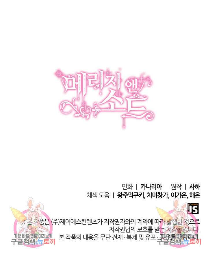 메리지 앤 소드 85화 119