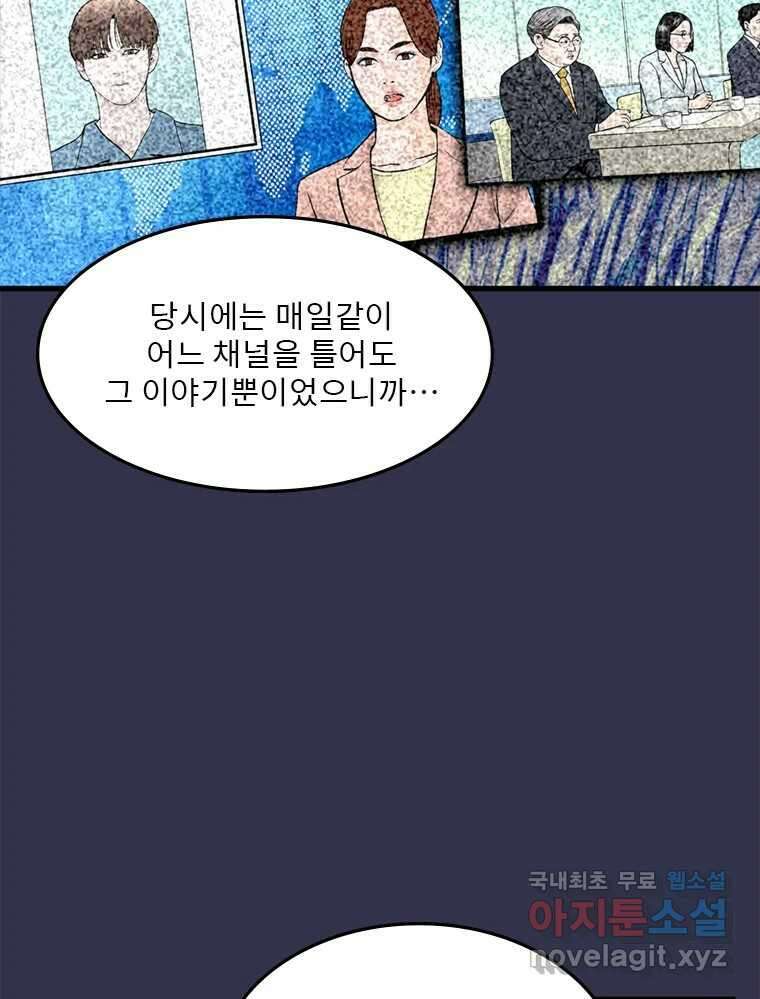 26번째 살인 제63화 19
