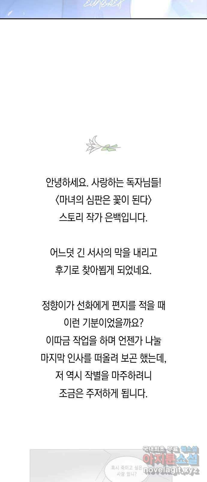 마녀의 심판은 꽃이 된다 후기 4