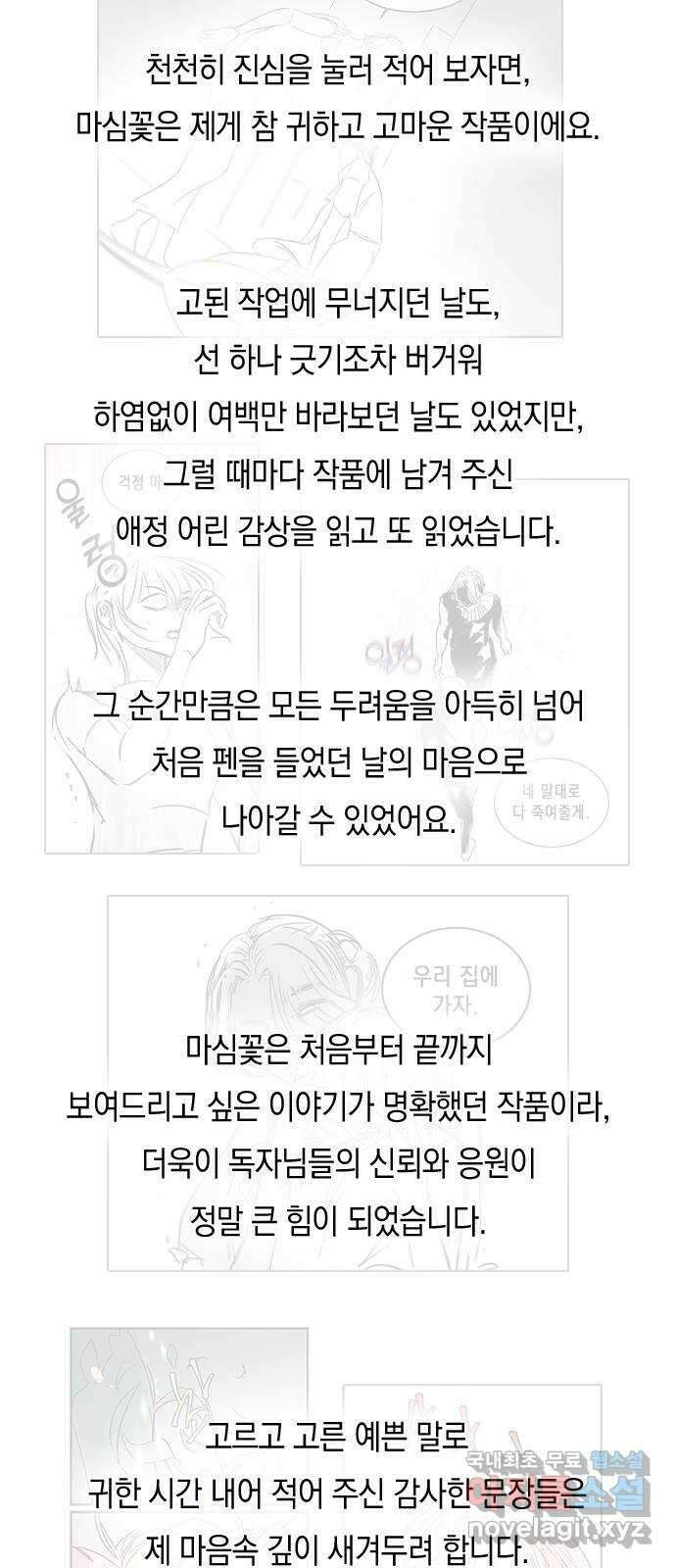 마녀의 심판은 꽃이 된다 후기 5