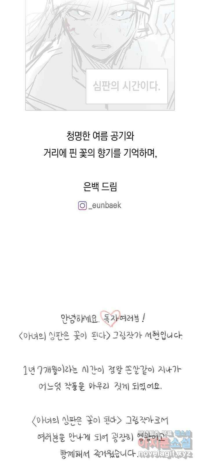 마녀의 심판은 꽃이 된다 후기 7