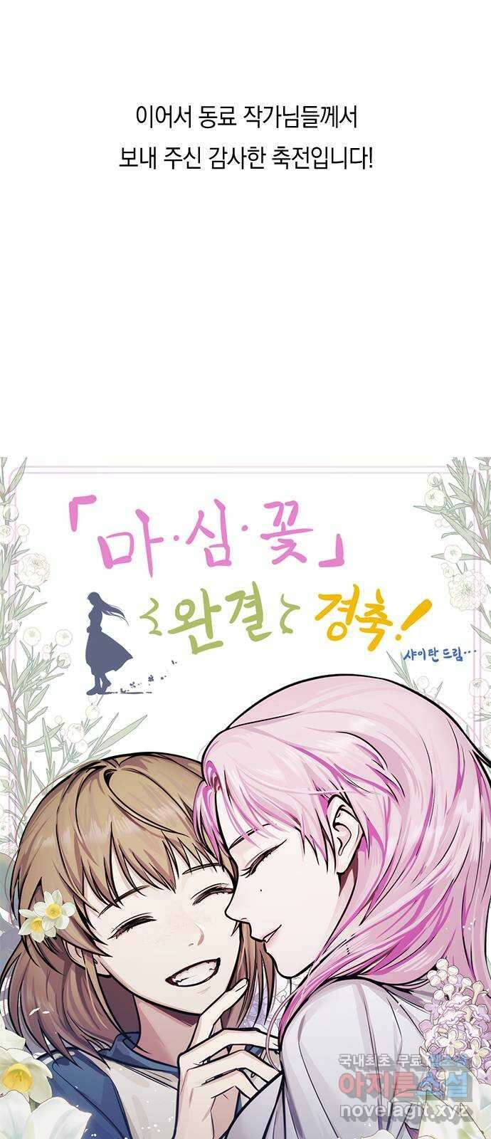 마녀의 심판은 꽃이 된다 후기 9