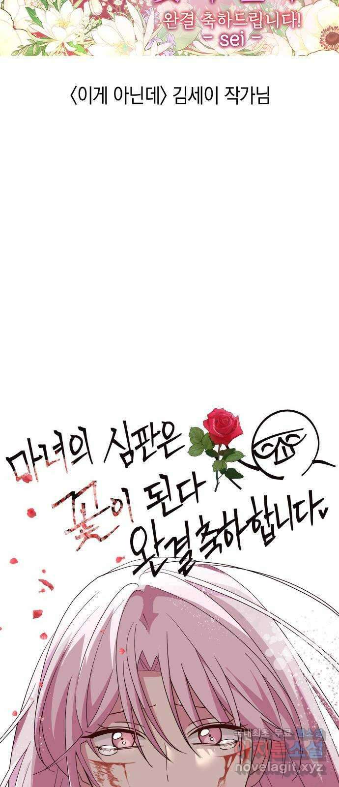 마녀의 심판은 꽃이 된다 후기 14