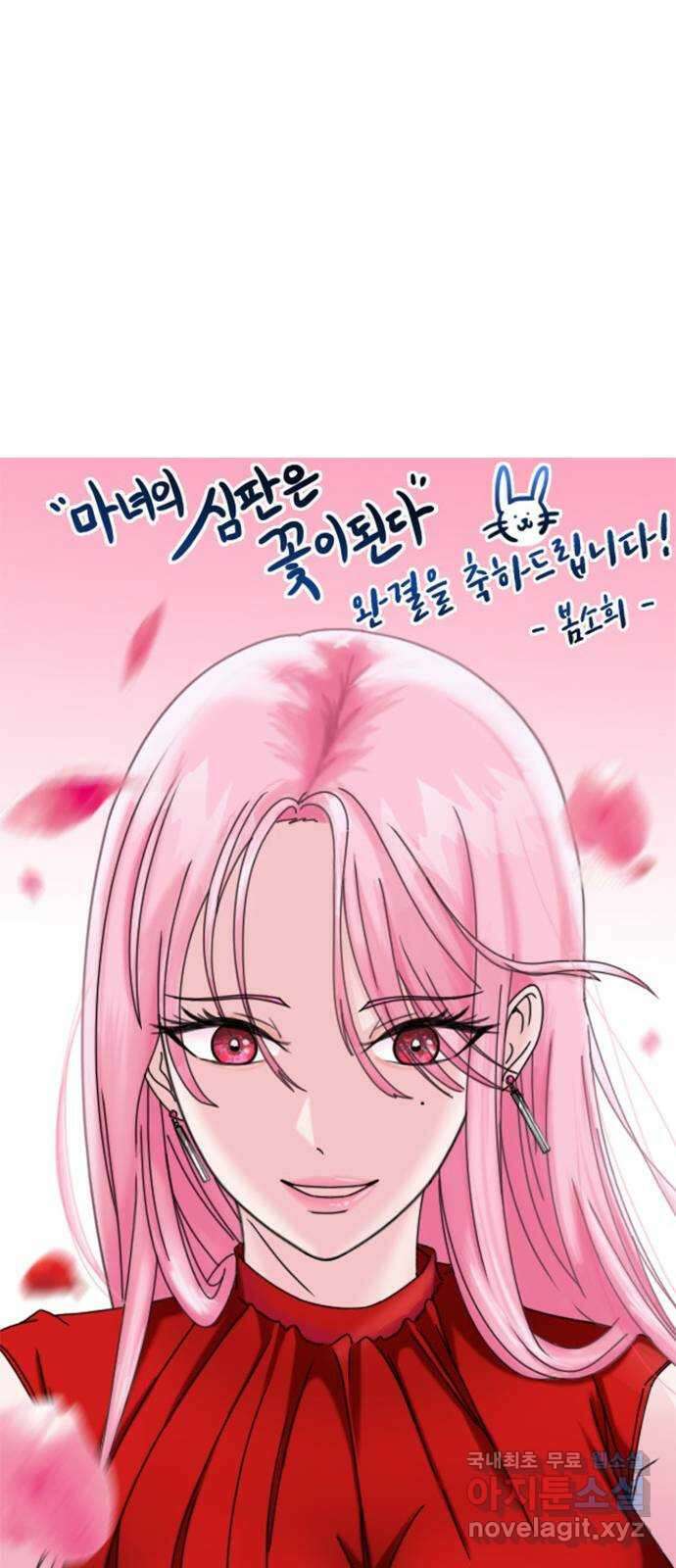 마녀의 심판은 꽃이 된다 후기 21
