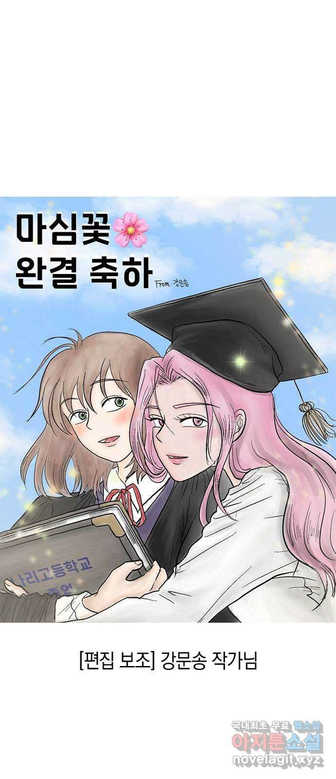 마녀의 심판은 꽃이 된다 후기 24