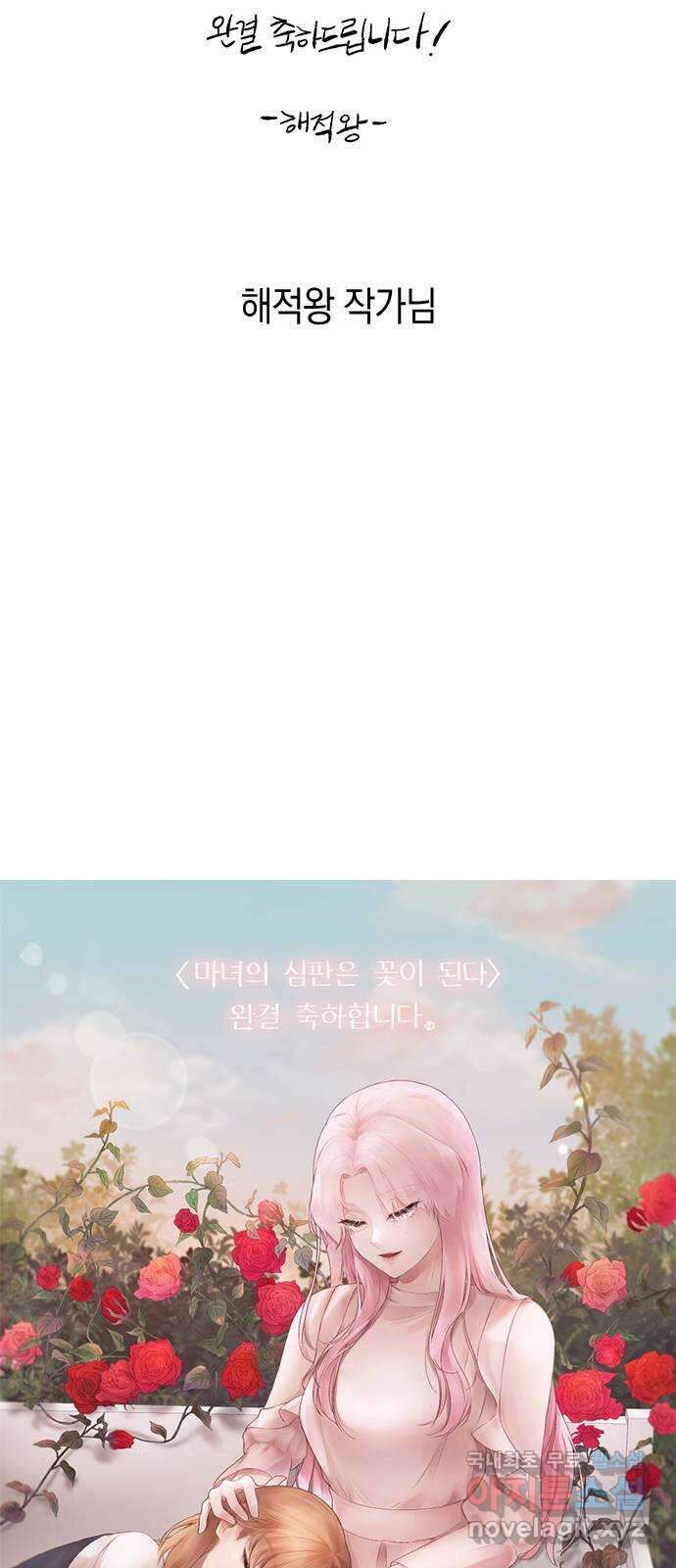 마녀의 심판은 꽃이 된다 후기 27
