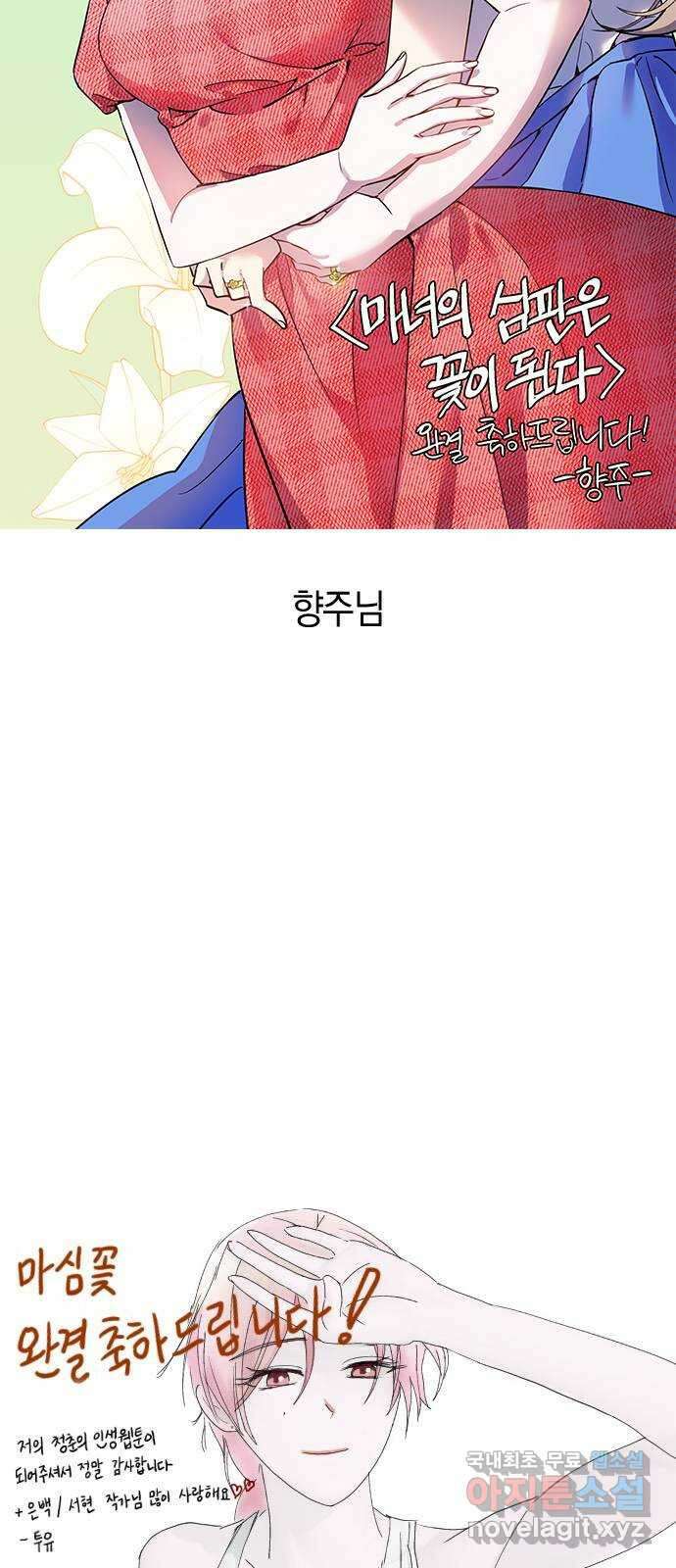 마녀의 심판은 꽃이 된다 후기 29