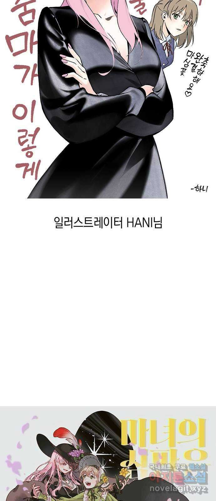 마녀의 심판은 꽃이 된다 후기 31