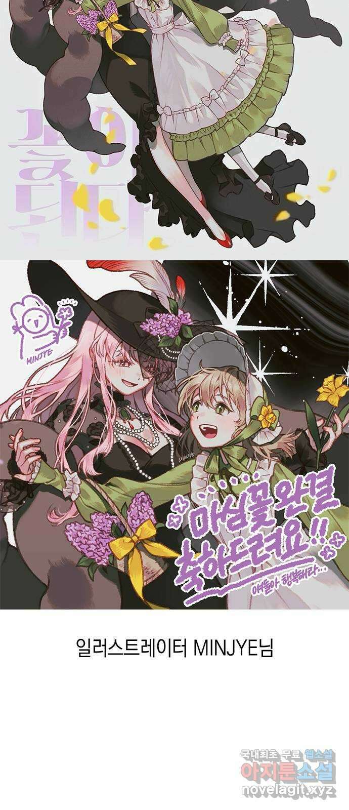 마녀의 심판은 꽃이 된다 후기 32