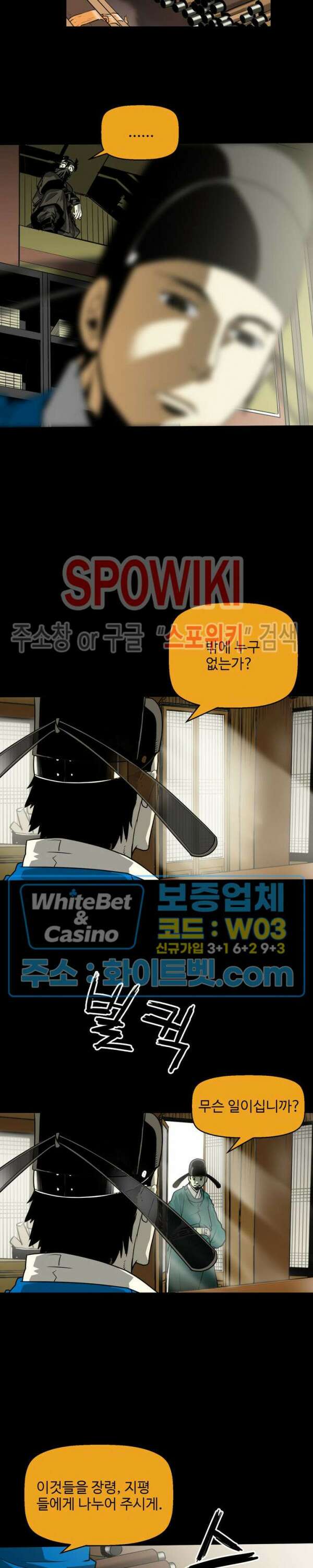일해라 당상관 48화 2