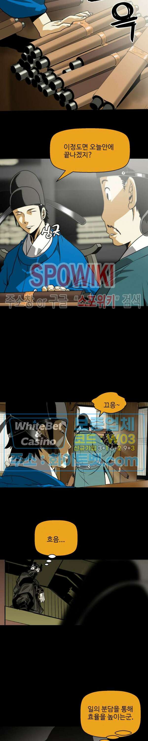 일해라 당상관 48화 3