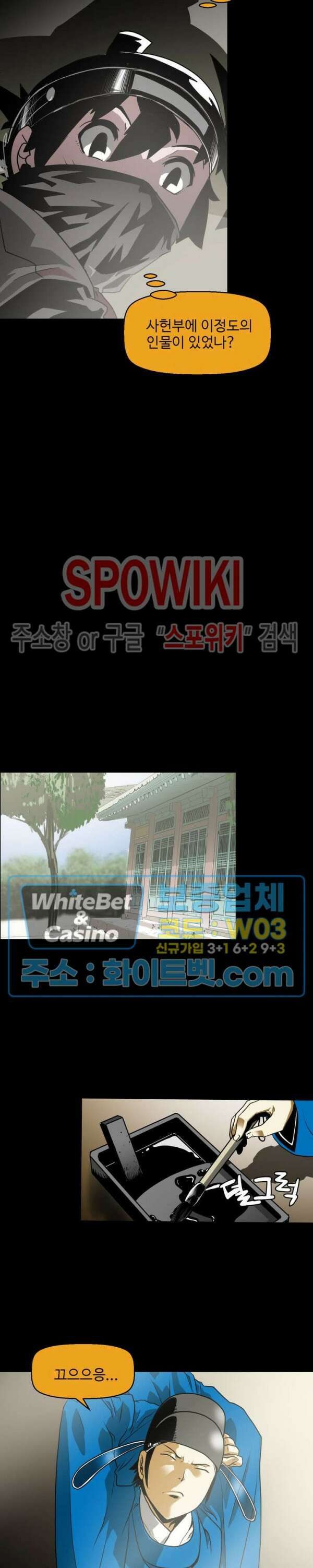 일해라 당상관 48화 4