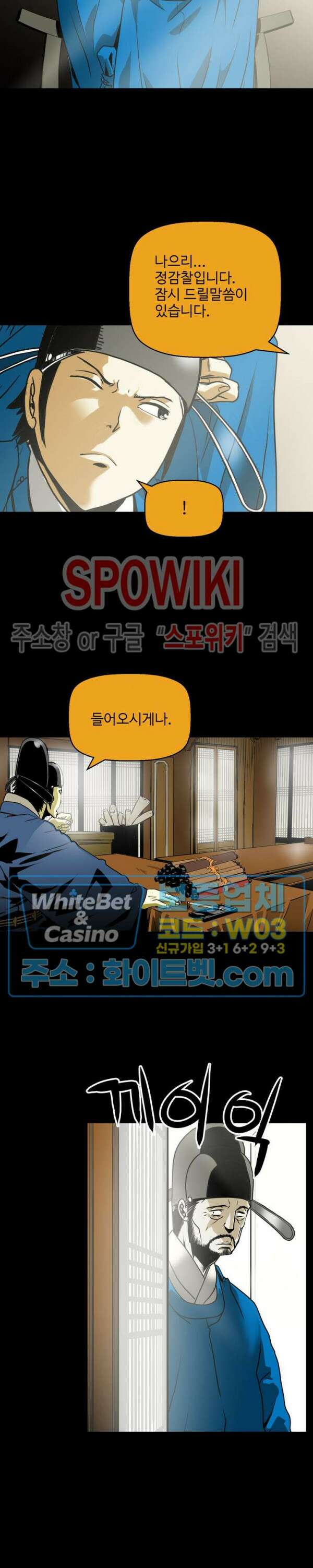 일해라 당상관 48화 5