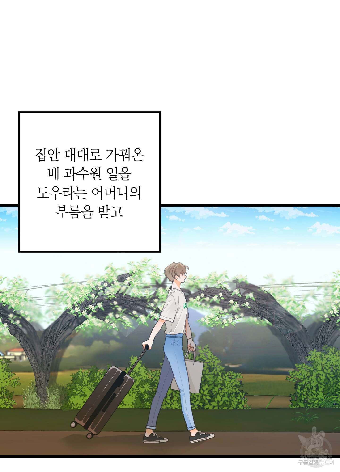 배꽃 피는 사랑 1화 9