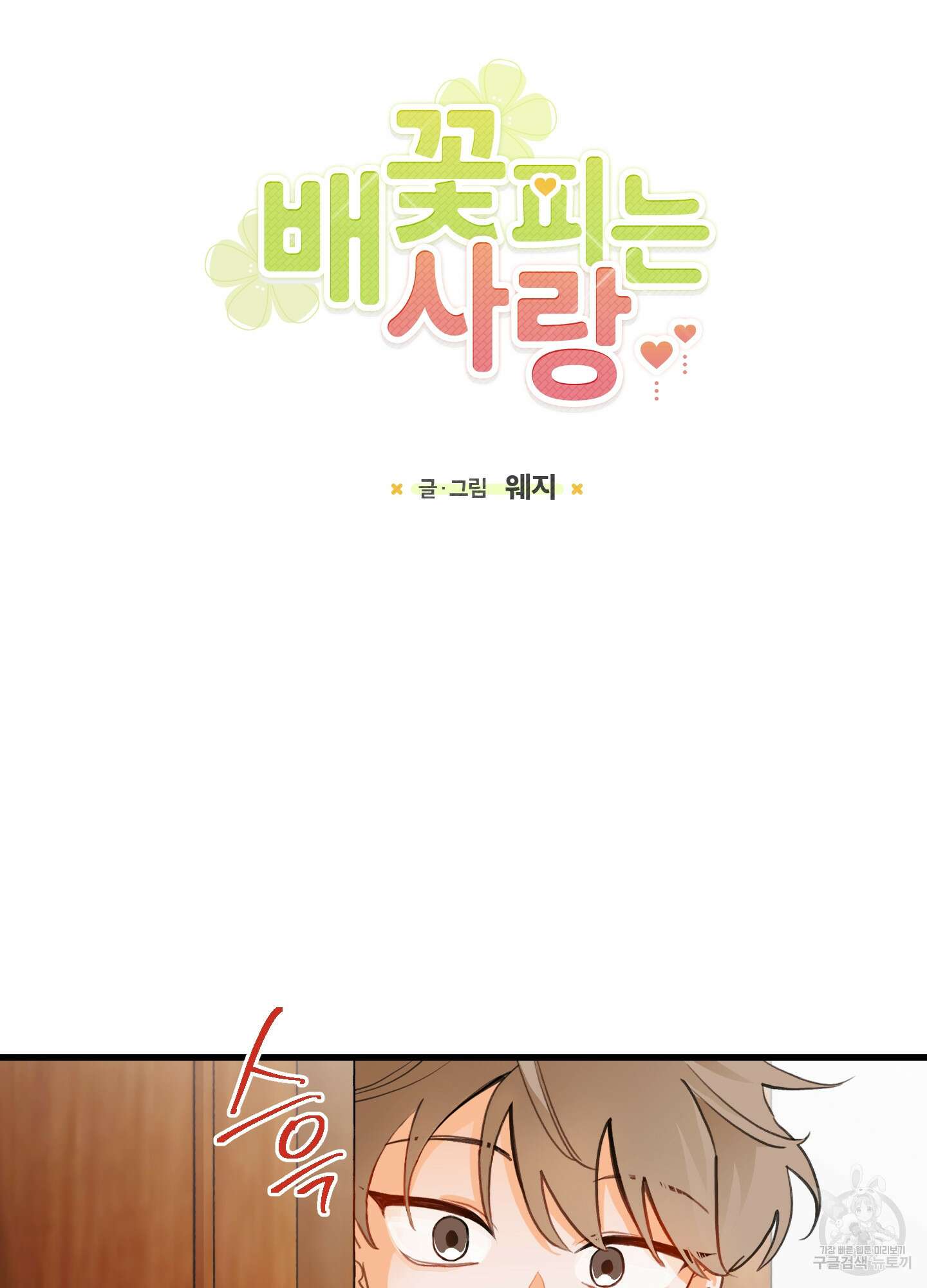 배꽃 피는 사랑 1화 11