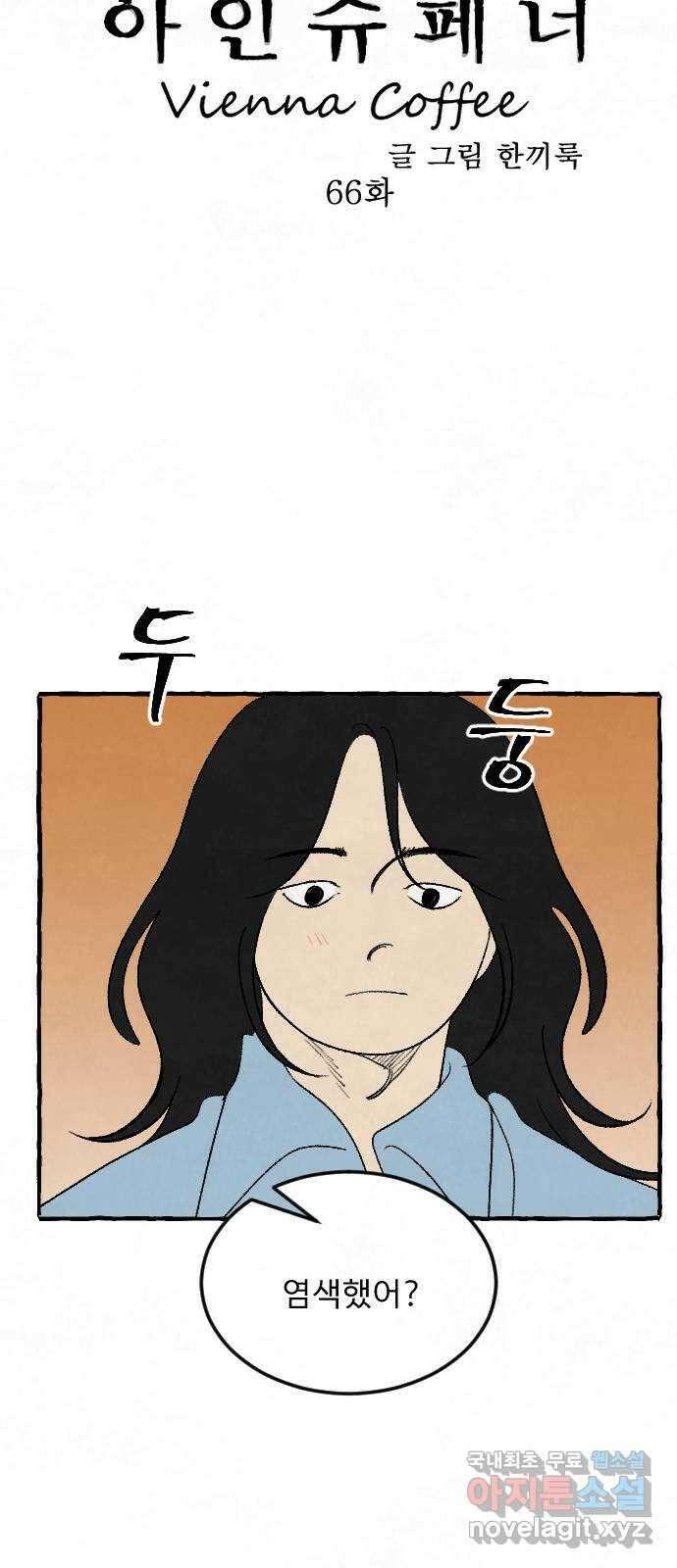 아인슈페너 66화 4