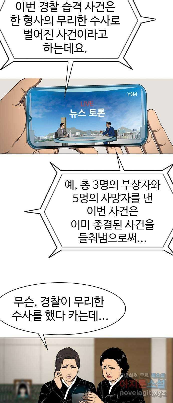 특수청소 시즌2 22화 나쁜 사람 9