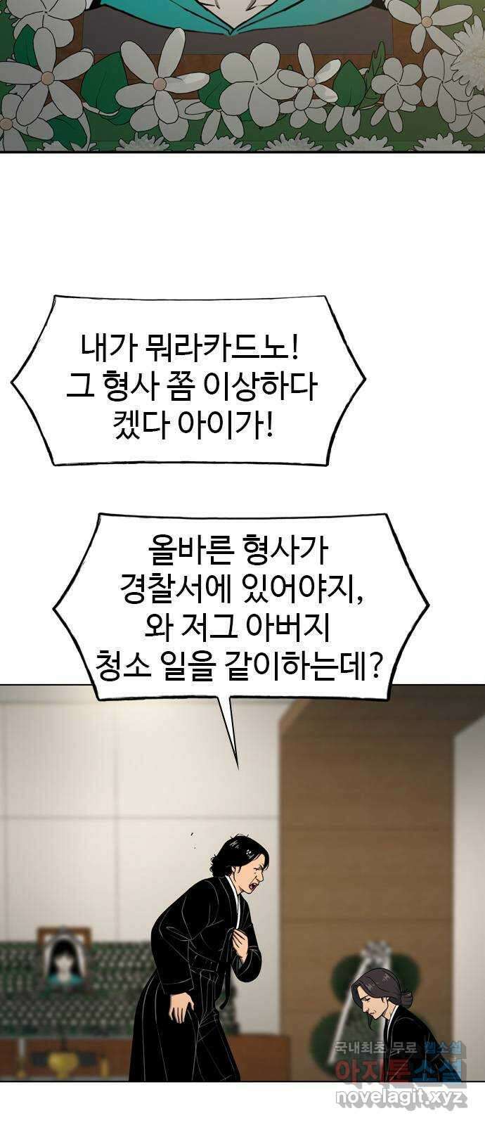 특수청소 시즌2 22화 나쁜 사람 18